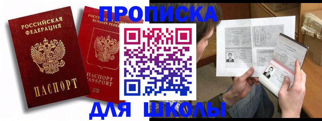 прописка ребенка в Жуковке