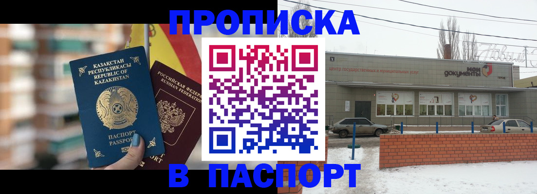 временная регистрация для школы в Жуковке