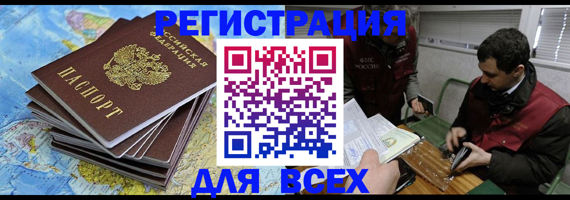 прописка паспорт в Жуковке