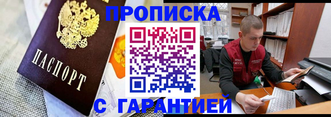 временная регистрация законно в Жуковке