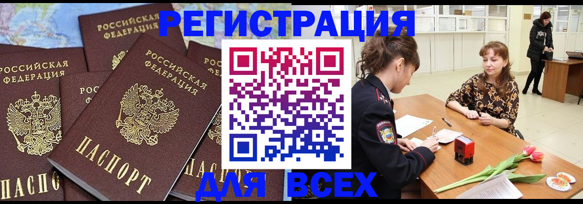 прописка для работы в Жуковке