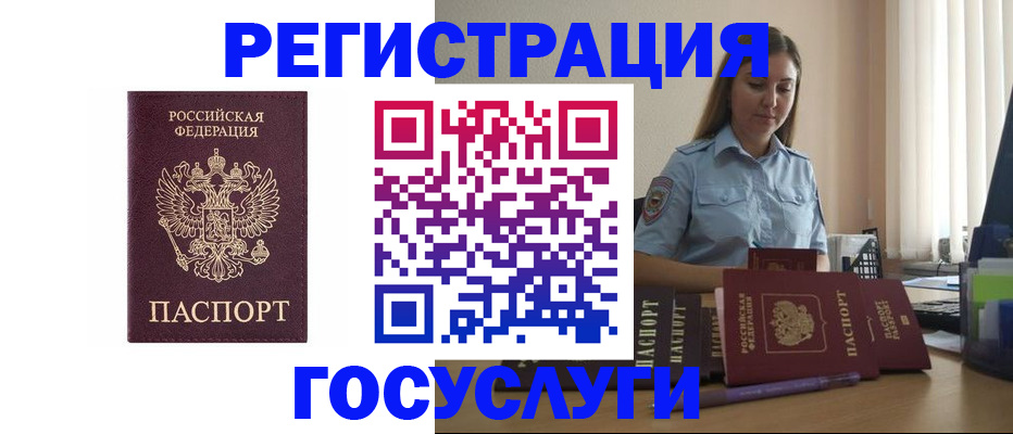 купить прописку в Жуковке